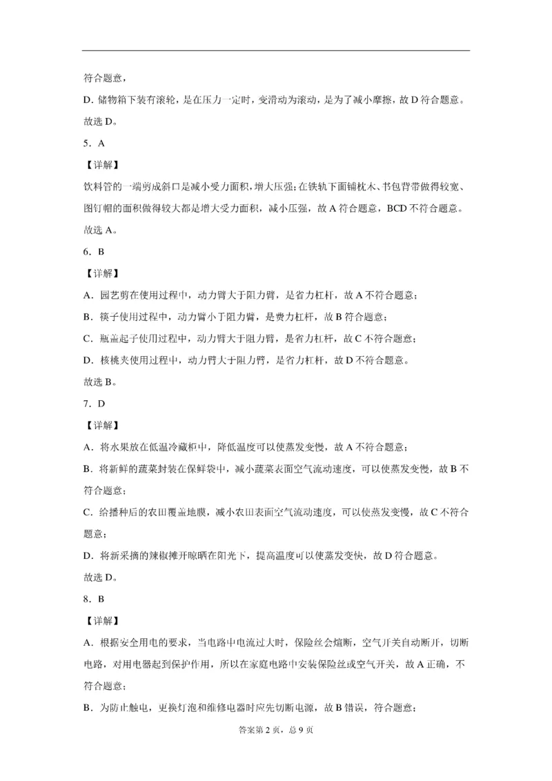 中考真题2021年北京市中考物理试卷（附答案）_中考真题_4.物理中考真题2015-2024年_2021中考物理真题42份_2021北京