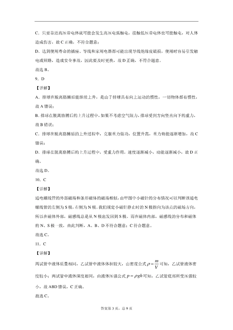 中考真题2021年北京市中考物理试卷（附答案）_中考真题_4.物理中考真题2015-2024年_2021中考物理真题42份_2021北京