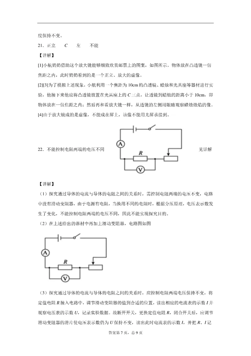 中考真题2021年北京市中考物理试卷（附答案）_中考真题_4.物理中考真题2015-2024年_2021中考物理真题42份_2021北京
