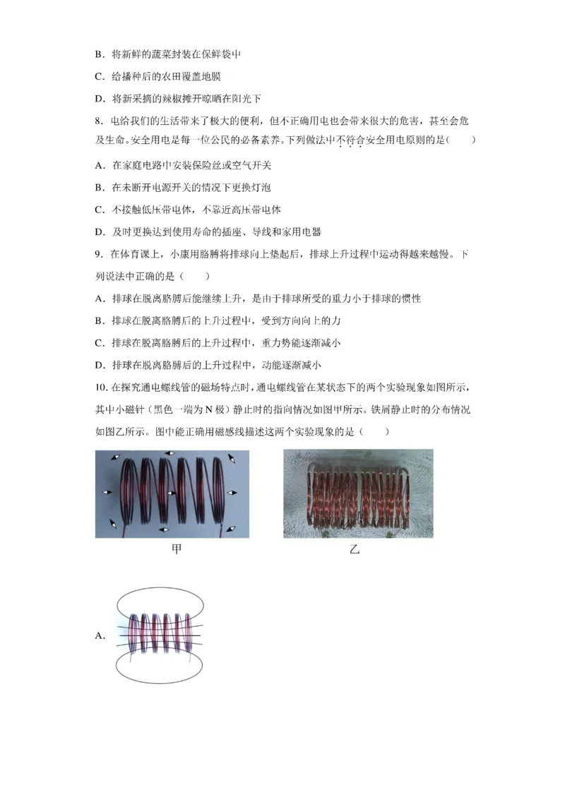 中考真题2021年北京市中考物理试卷（附答案）_中考真题_4.物理中考真题2015-2024年_2021中考物理真题42份_2021北京
