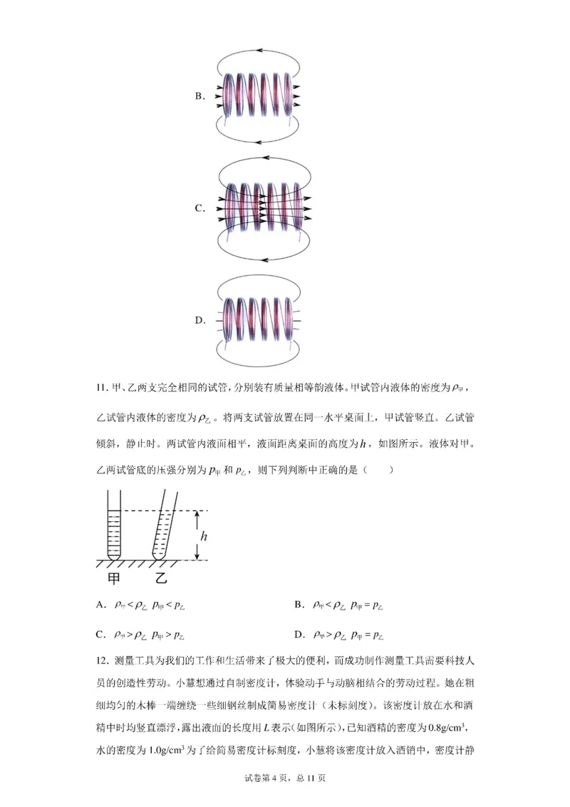 中考真题2021年北京市中考物理试卷（附答案）_中考真题_4.物理中考真题2015-2024年_2021中考物理真题42份_2021北京
