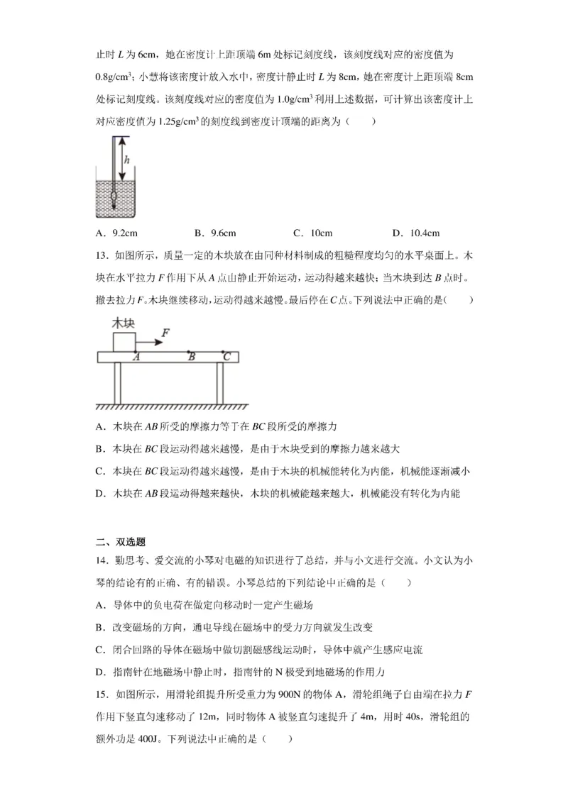 中考真题2021年北京市中考物理试卷（附答案）_中考真题_4.物理中考真题2015-2024年_2021中考物理真题42份_2021北京