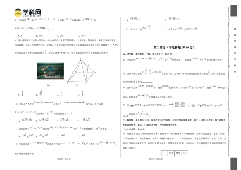 数学（全国卷文科02）（考试版A3）_2024高考押题卷_62024学科网全系列_24学科网高考押题预测卷_2024年高考数学押题预测卷_数学（全国卷文科02）-2024年高考押题预测卷