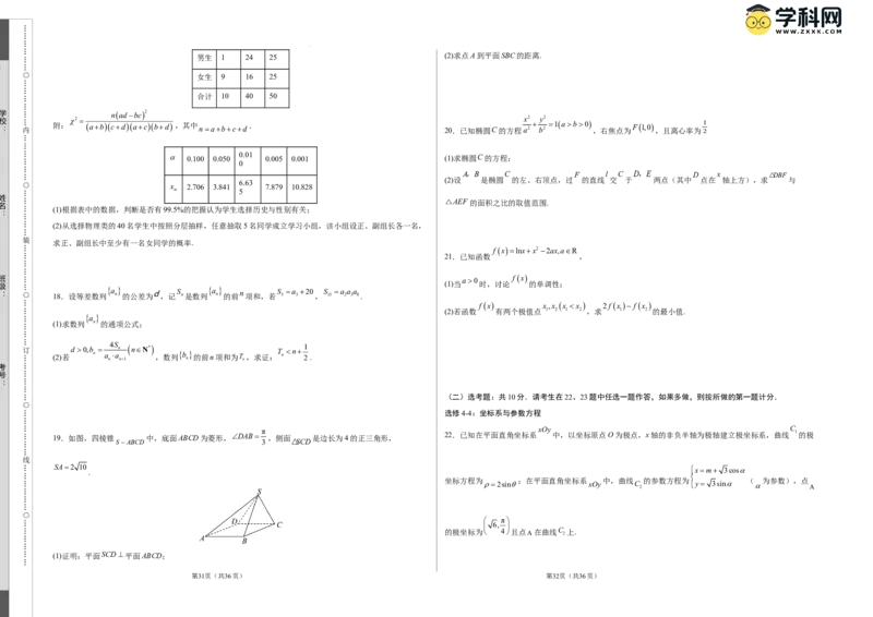 数学（全国卷文科02）（考试版A3）_2024高考押题卷_62024学科网全系列_24学科网高考押题预测卷_2024年高考数学押题预测卷_数学（全国卷文科02）-2024年高考押题预测卷