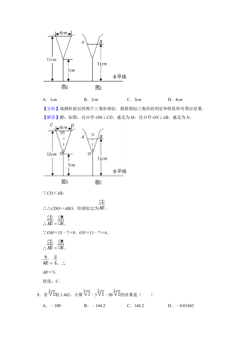 2021年河北省中考数学真题试卷解析版_中考真题_2.数学中考真题2015-2024年_2021中考数学真题86份_2021河北