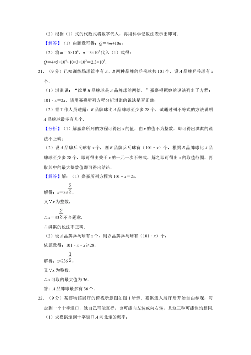 2021年河北省中考数学真题试卷解析版_中考真题_2.数学中考真题2015-2024年_2021中考数学真题86份_2021河北