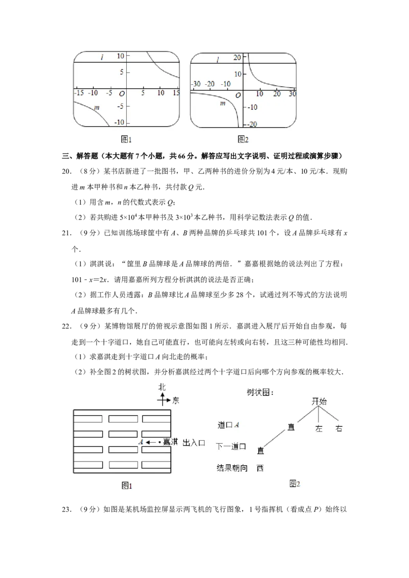 2021年河北省中考数学真题试卷解析版_中考真题_2.数学中考真题2015-2024年_2021中考数学真题86份_2021河北