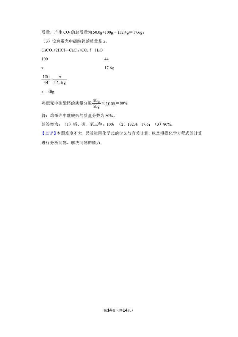 2021年广西柳州市中考化学试卷（解析）_中考真题_5.化学中考真题2015-2024年_地区卷_广西省_柳州中考化学10-22