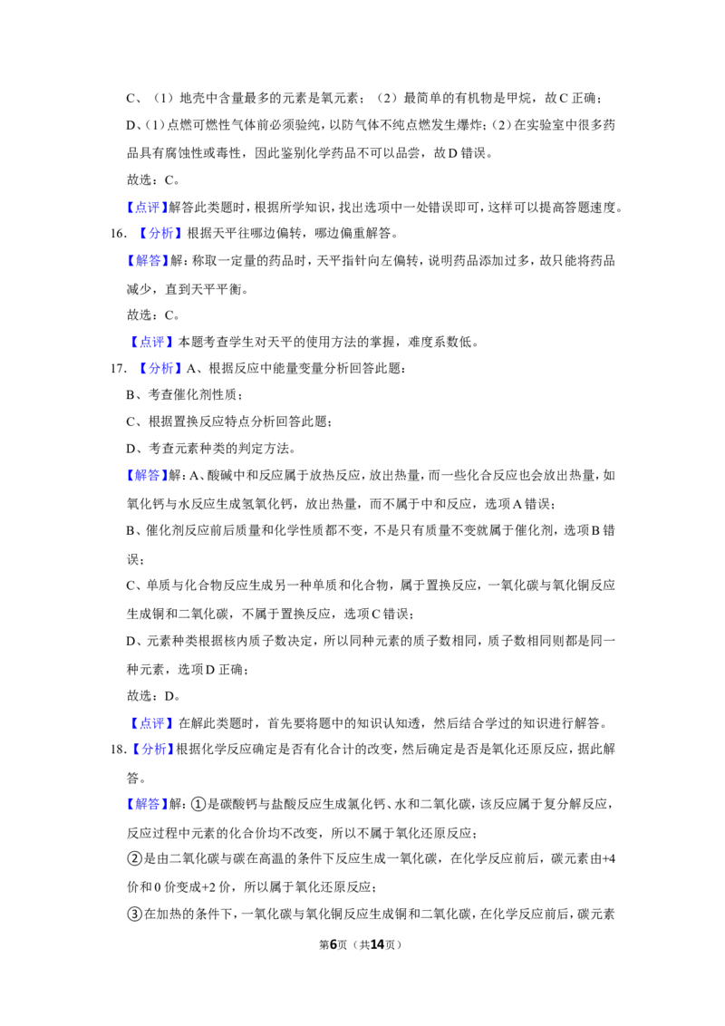 2021年广西柳州市中考化学试卷（解析）_中考真题_5.化学中考真题2015-2024年_地区卷_广西省_柳州中考化学10-22