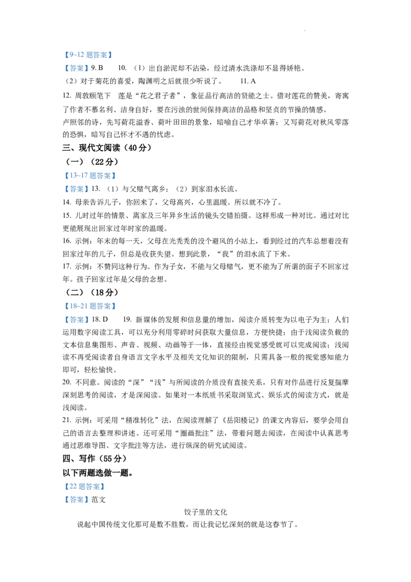 2022年重庆市中考语文试卷(B)及答案_中考真题_1.语文中考真题2015-2024年_地区卷_重庆中考语文08-22