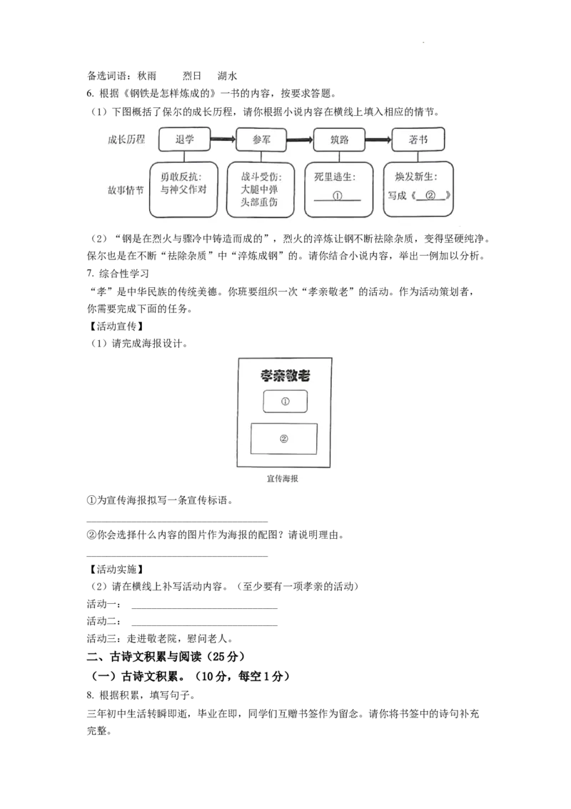 2022年重庆市中考语文试卷(B)及答案_中考真题_1.语文中考真题2015-2024年_地区卷_重庆中考语文08-22