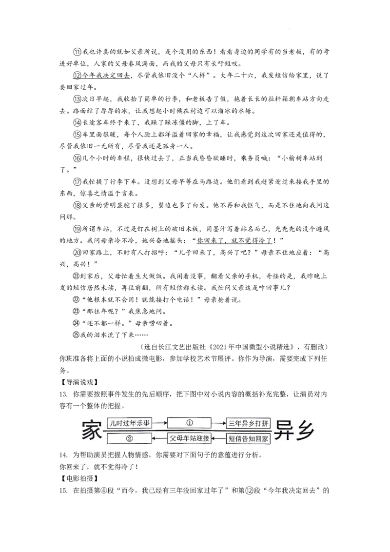2022年重庆市中考语文试卷(B)及答案_中考真题_1.语文中考真题2015-2024年_地区卷_重庆中考语文08-22