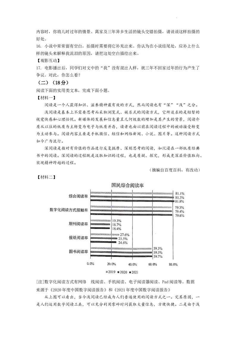 2022年重庆市中考语文试卷(B)及答案_中考真题_1.语文中考真题2015-2024年_地区卷_重庆中考语文08-22