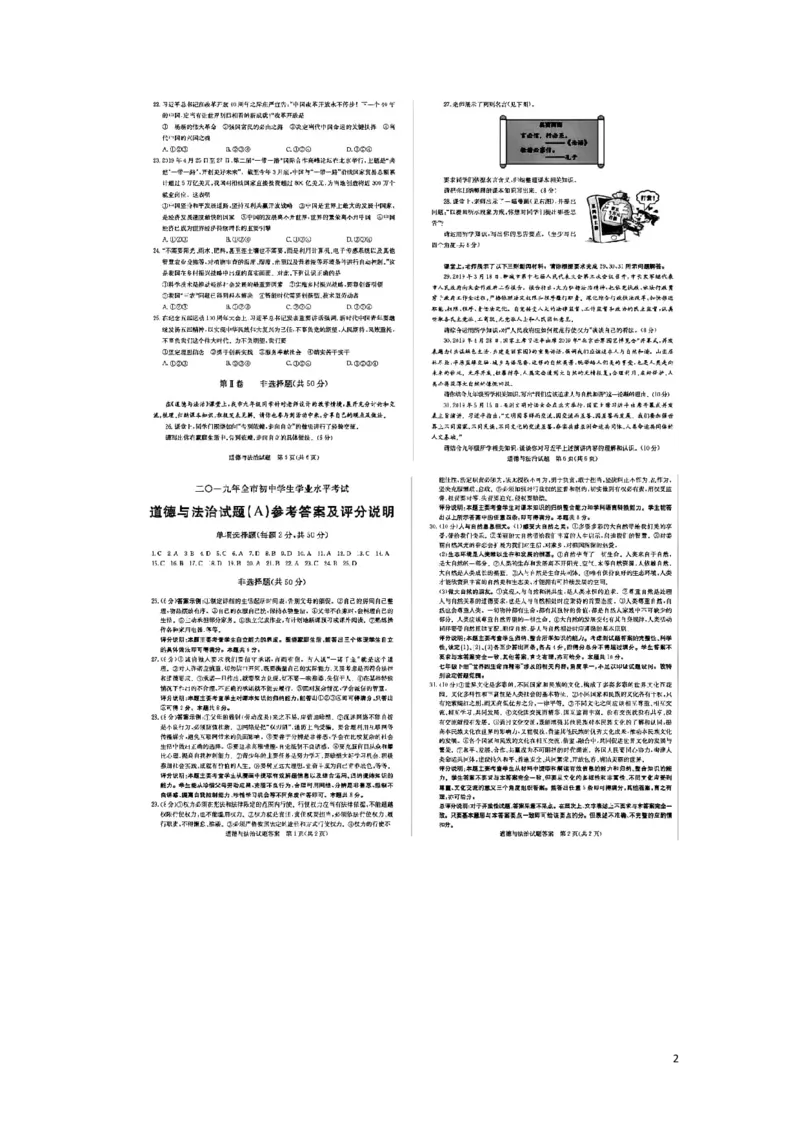 山东省聊城市2019年中考道德与法治真题试题（扫描版）_7.政治中考真题2015-2024年_2019年全国中考政治118份