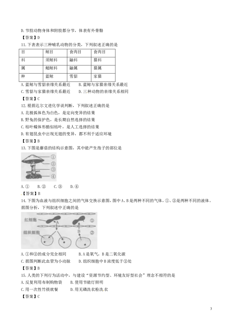 安徽省桐城市2017年中考生物真题试题（含答案）_8.生物中考真题2015-2024年_2017年全国中考生物124份