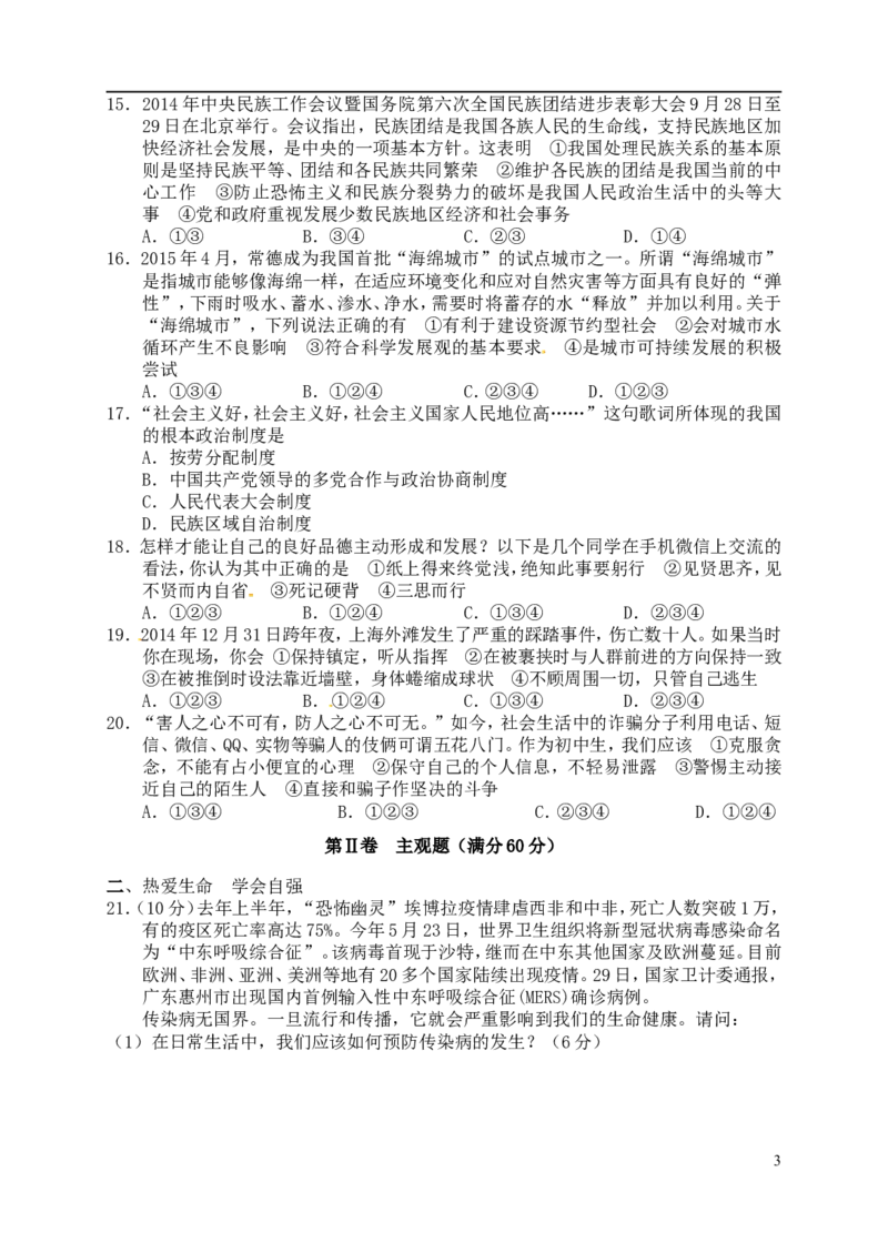 湖南省常德市2015年中考政治真题试题（含答案）_7.政治中考真题2015-2024年_2015年全国中考政治113份