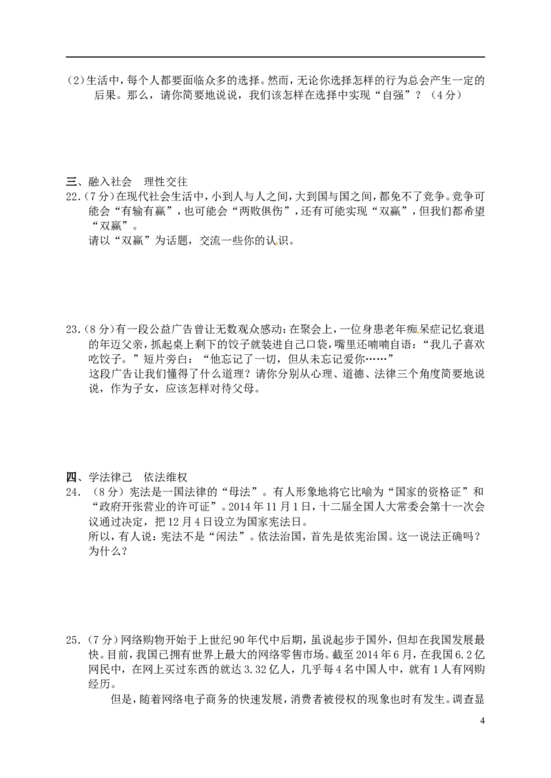 湖南省常德市2015年中考政治真题试题（含答案）_7.政治中考真题2015-2024年_2015年全国中考政治113份