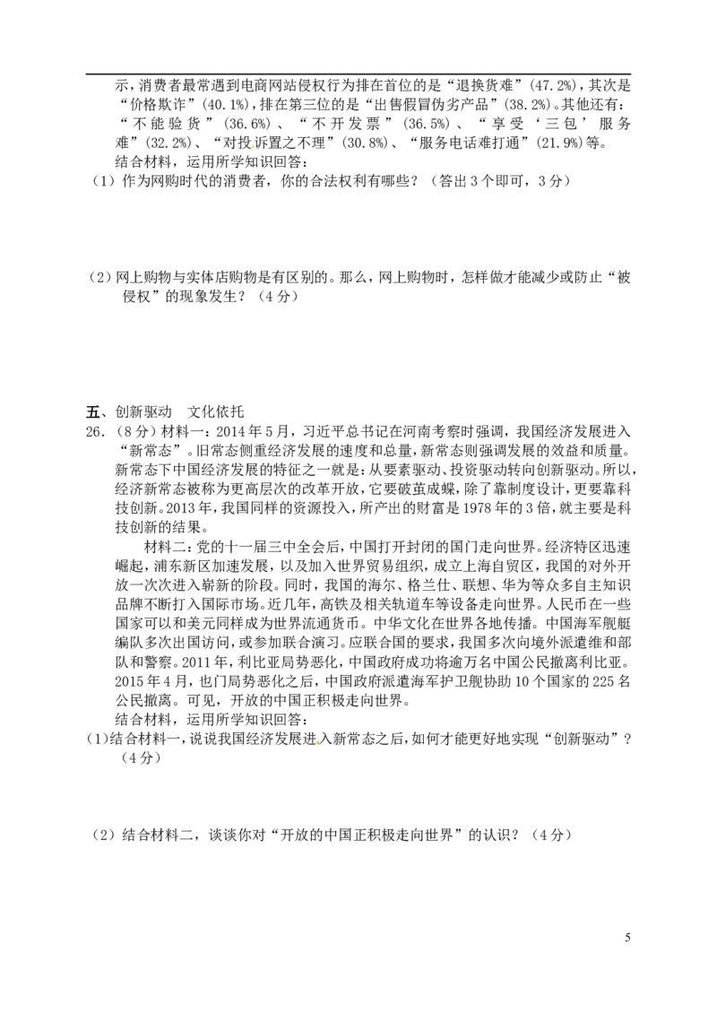 湖南省常德市2015年中考政治真题试题（含答案）_7.政治中考真题2015-2024年_2015年全国中考政治113份