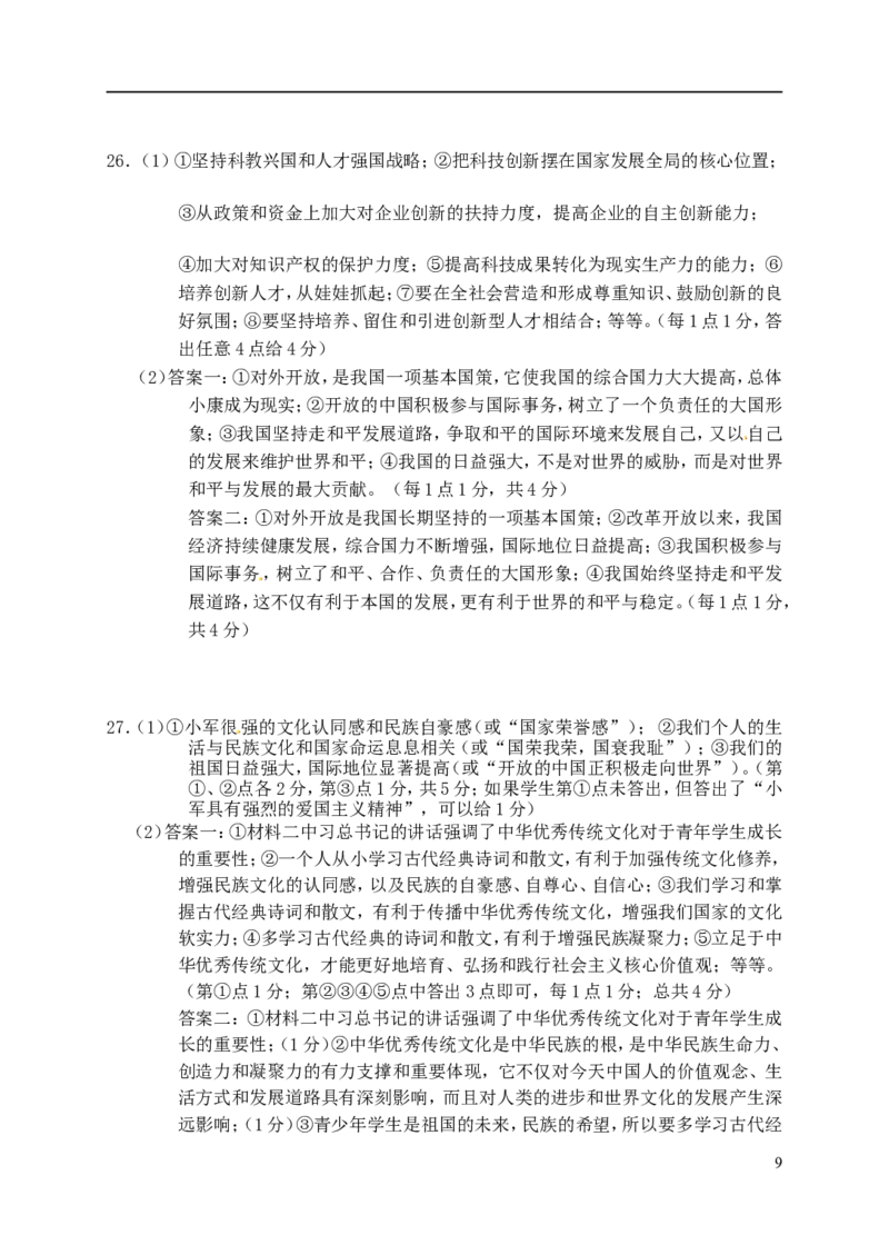 湖南省常德市2015年中考政治真题试题（含答案）_7.政治中考真题2015-2024年_2015年全国中考政治113份