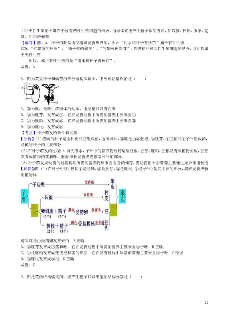 广西贺州市2016年中考生物真题试题（含解析）_8.生物中考真题2015-2024年_2016年全国中考生物74份