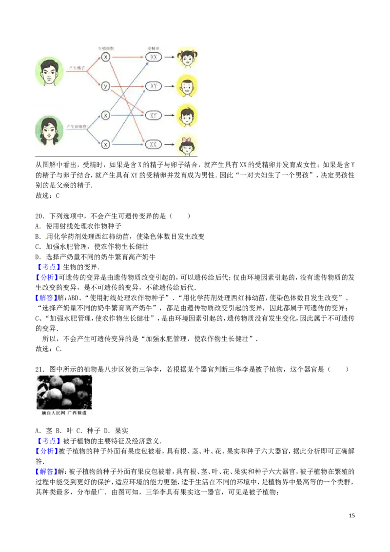 广西贺州市2016年中考生物真题试题（含解析）_8.生物中考真题2015-2024年_2016年全国中考生物74份