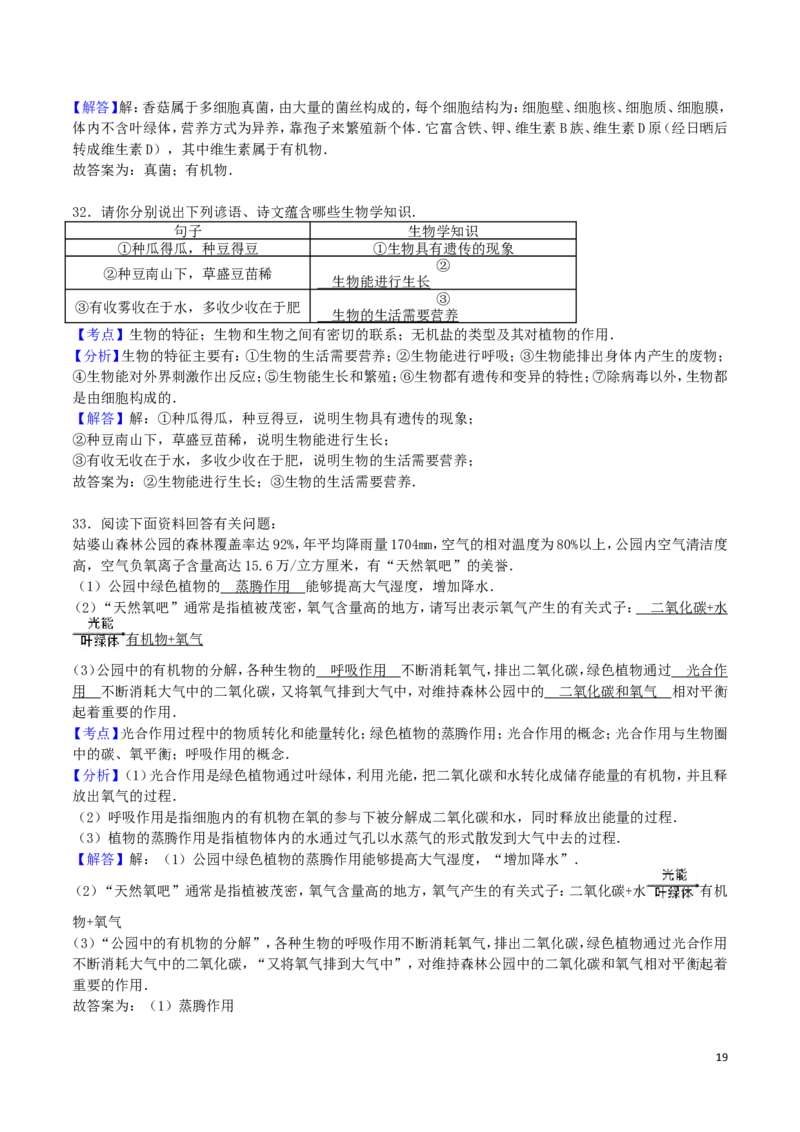 广西贺州市2016年中考生物真题试题（含解析）_8.生物中考真题2015-2024年_2016年全国中考生物74份