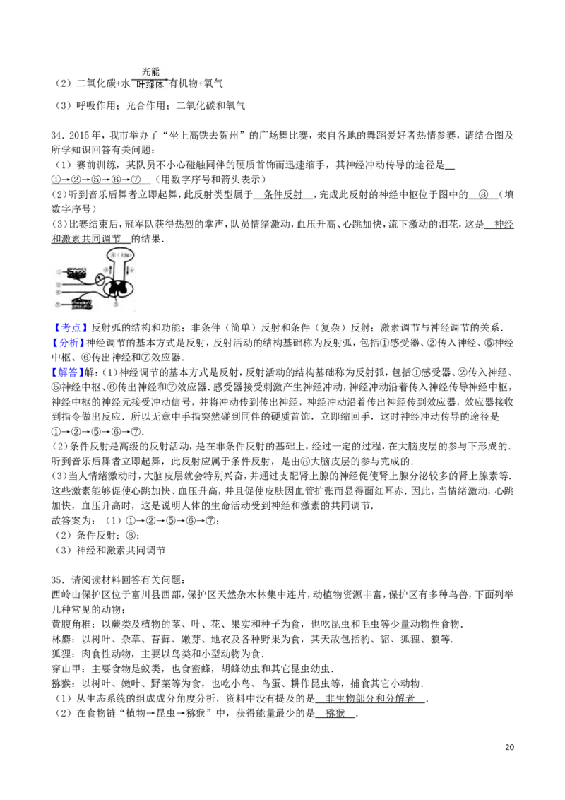广西贺州市2016年中考生物真题试题（含解析）_8.生物中考真题2015-2024年_2016年全国中考生物74份