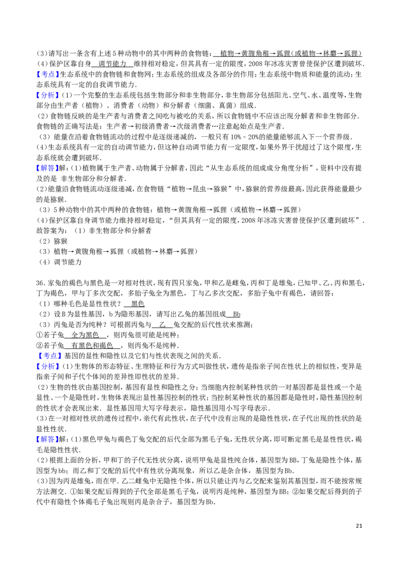 广西贺州市2016年中考生物真题试题（含解析）_8.生物中考真题2015-2024年_2016年全国中考生物74份