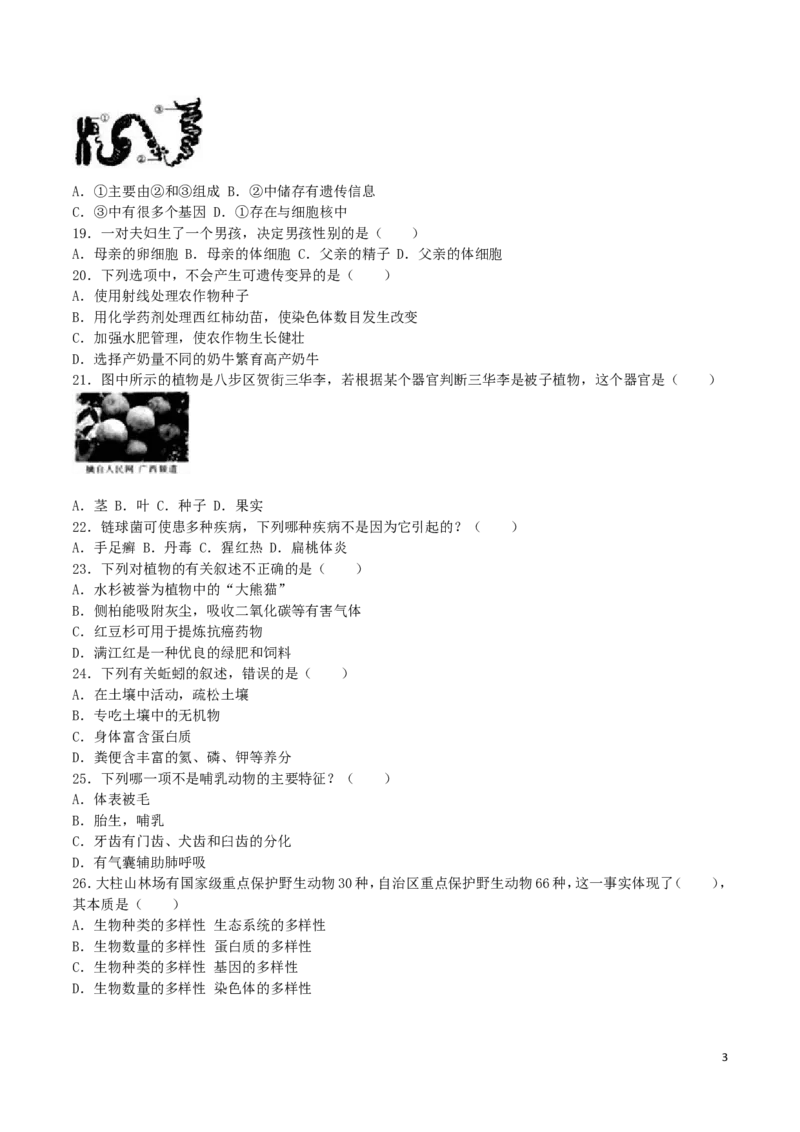 广西贺州市2016年中考生物真题试题（含解析）_8.生物中考真题2015-2024年_2016年全国中考生物74份