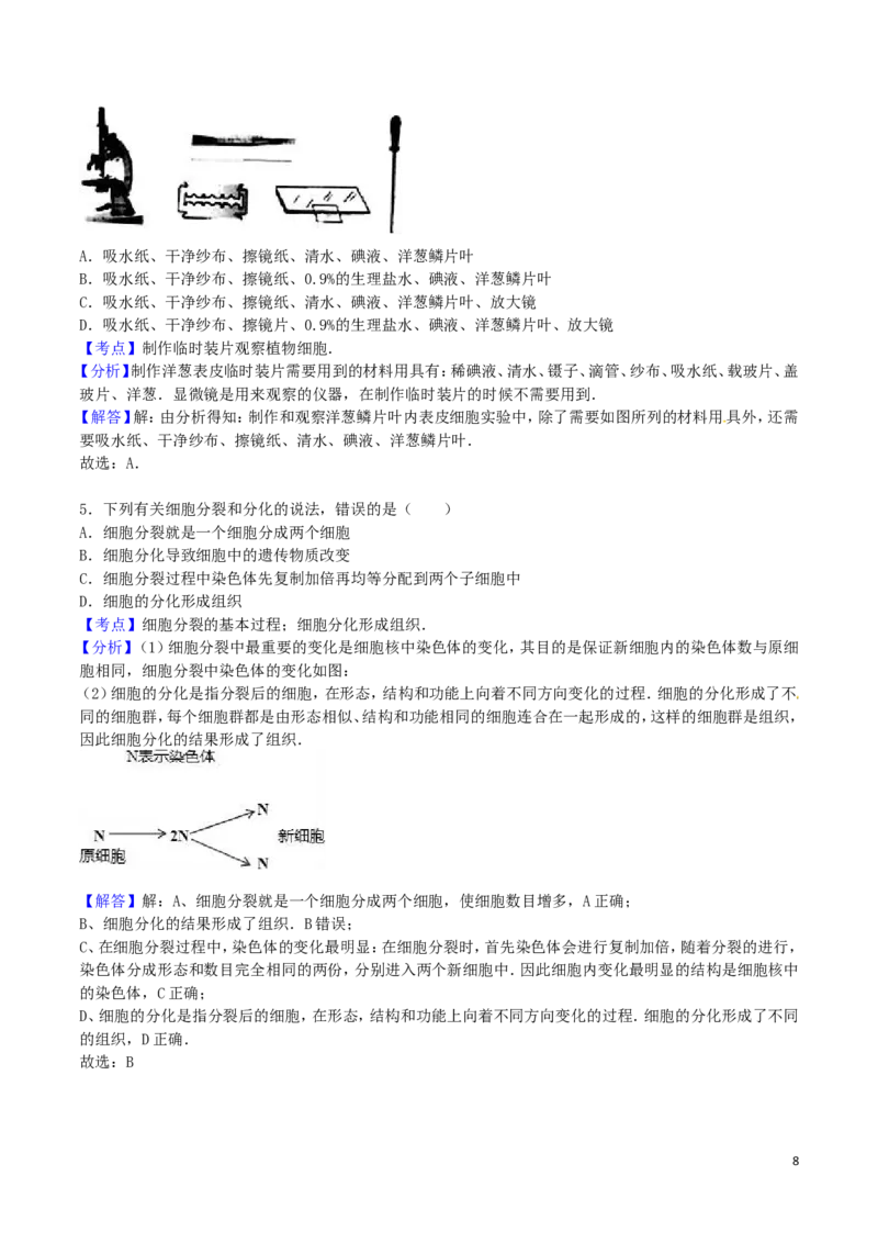 广西贺州市2016年中考生物真题试题（含解析）_8.生物中考真题2015-2024年_2016年全国中考生物74份