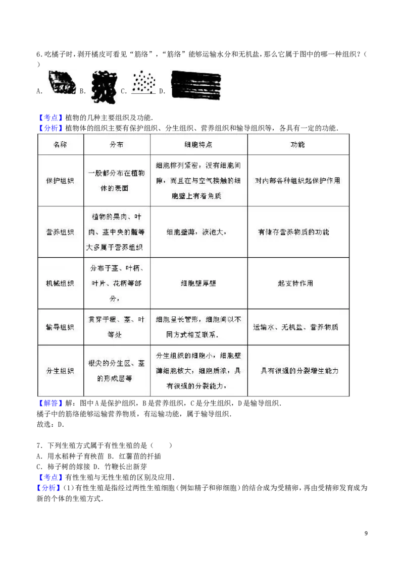广西贺州市2016年中考生物真题试题（含解析）_8.生物中考真题2015-2024年_2016年全国中考生物74份