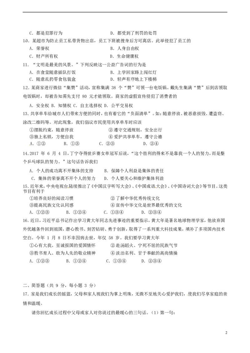 海南省2017年中考思想品德真题试题（含答案）_7.政治中考真题2015-2024年_2017年全国中考政治129份