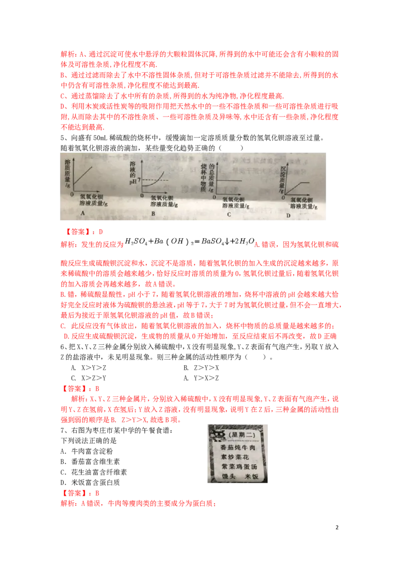 山东省枣庄市2019年中考化学真题试题（含解析）_中考真题_5.化学中考真题2015-2024年_2019中考真题卷（140份）