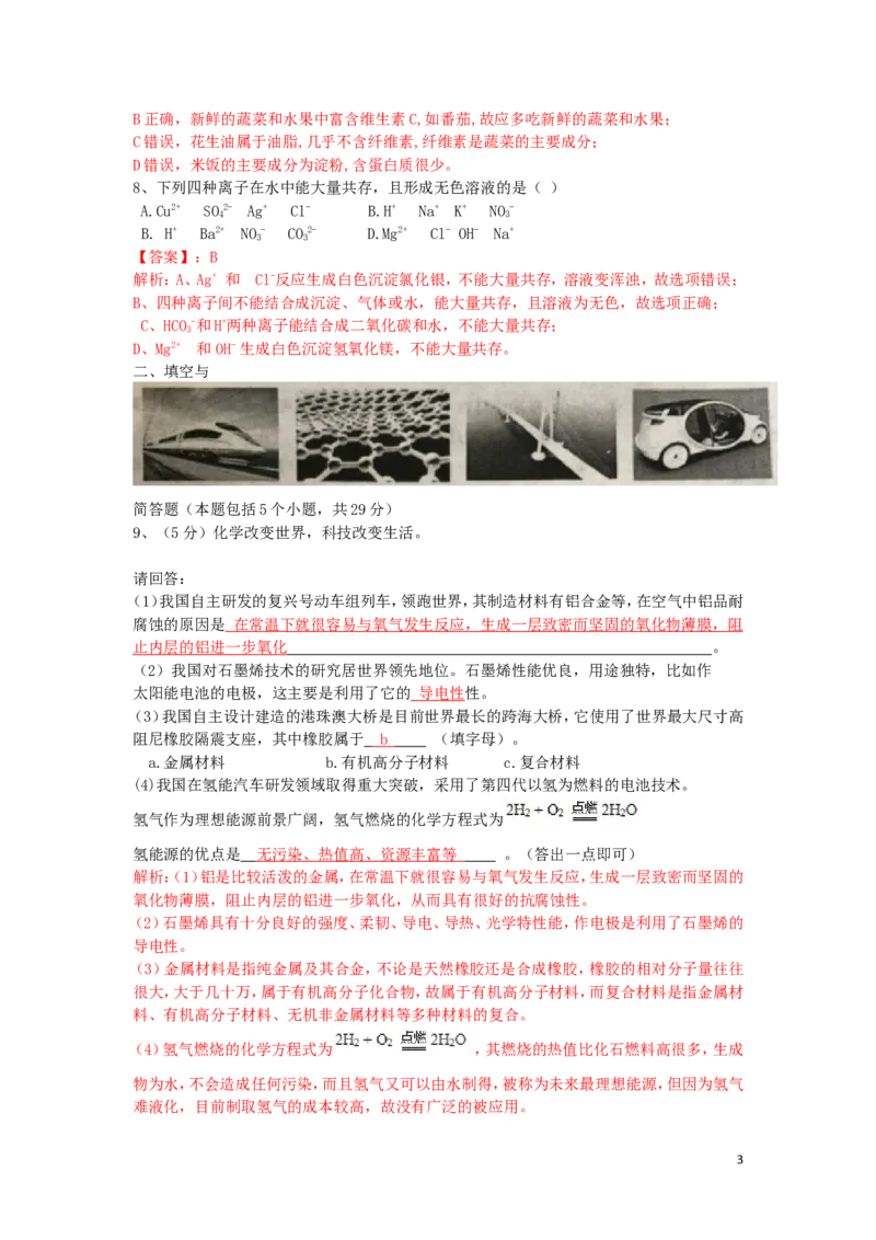 山东省枣庄市2019年中考化学真题试题（含解析）_中考真题_5.化学中考真题2015-2024年_2019中考真题卷（140份）