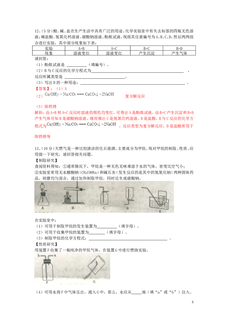 山东省枣庄市2019年中考化学真题试题（含解析）_中考真题_5.化学中考真题2015-2024年_2019中考真题卷（140份）