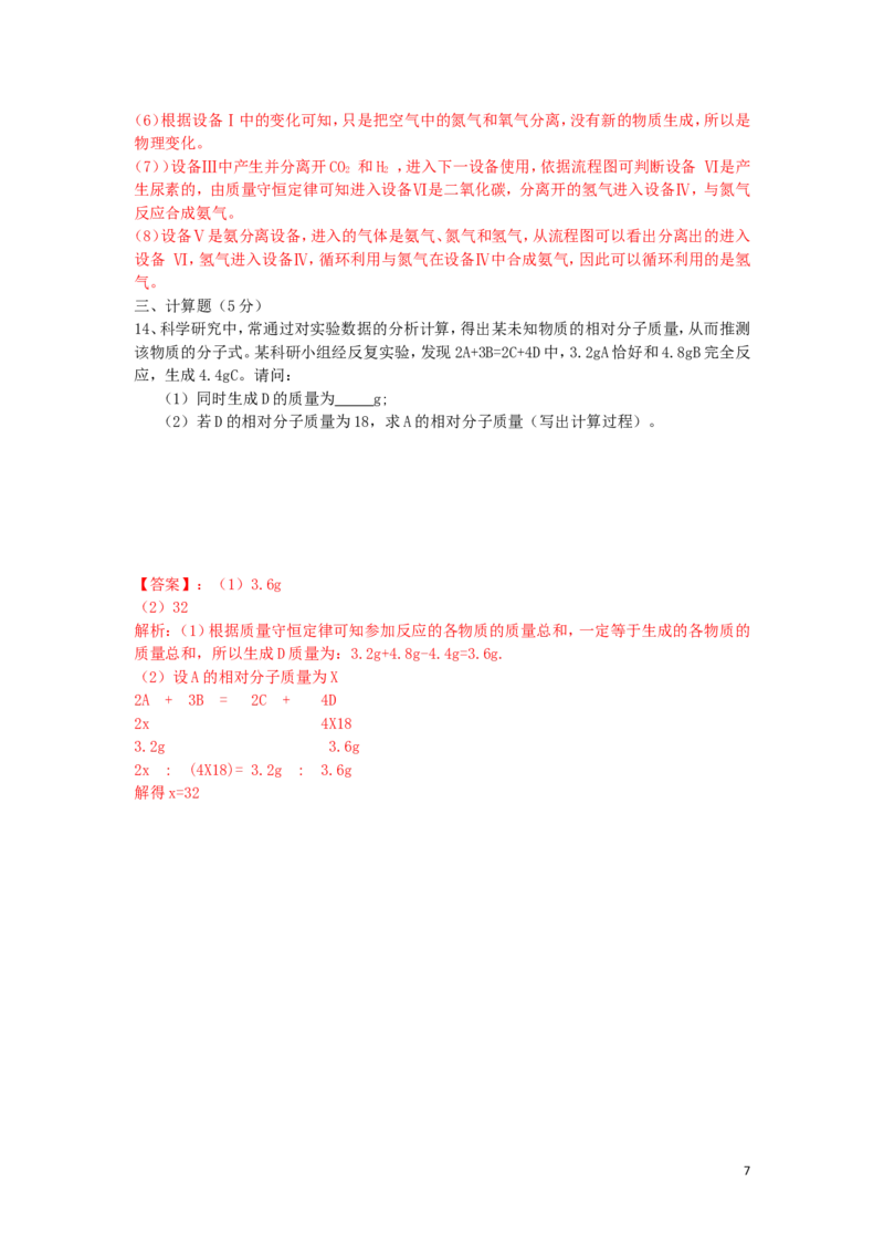 山东省枣庄市2019年中考化学真题试题（含解析）_中考真题_5.化学中考真题2015-2024年_2019中考真题卷（140份）