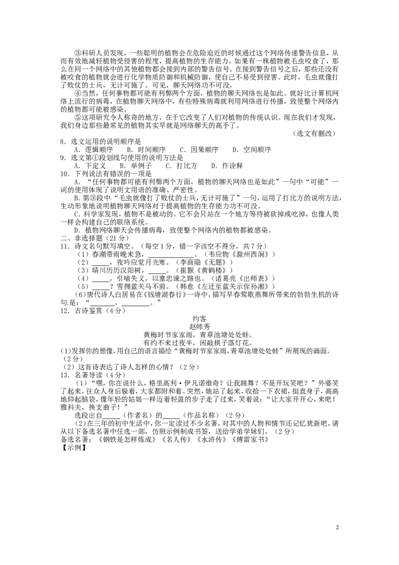 四川省广安市2016年中考语文真题试题（含答案）_中考真题_1.语文中考真题2015-2024年_2016年全国中考语文140份_2016年全国中考YuWen140份