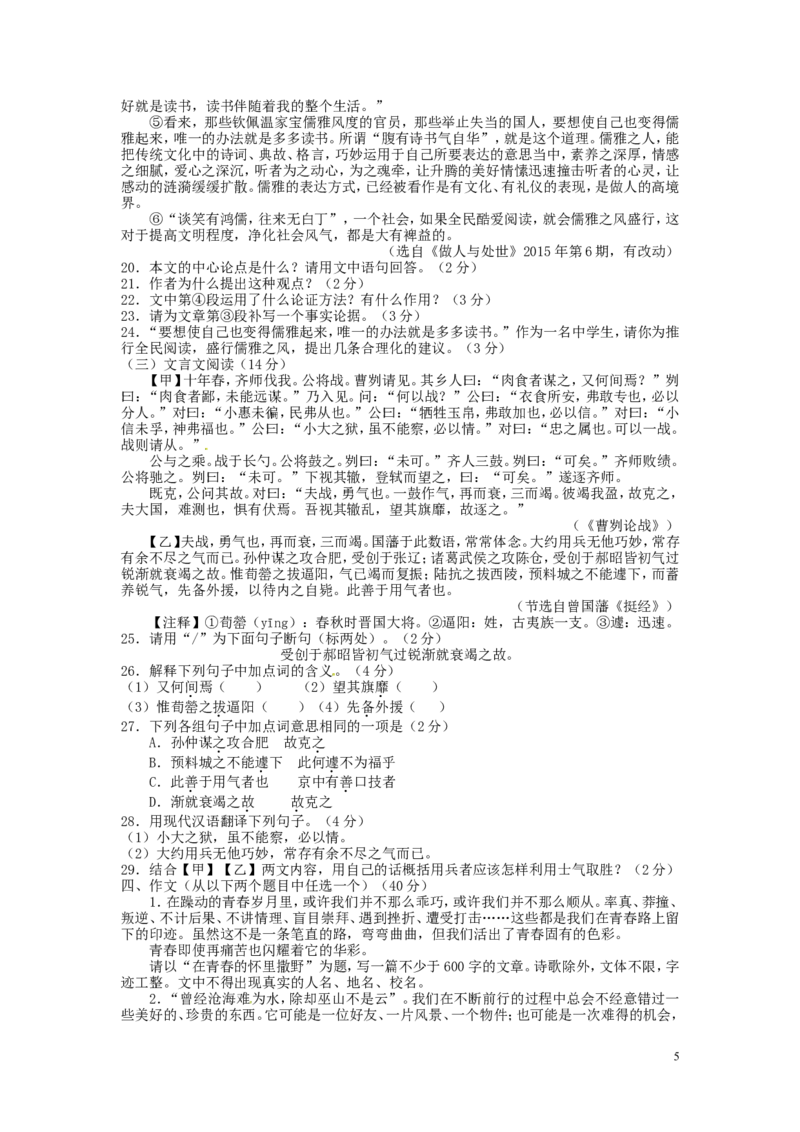 四川省广安市2016年中考语文真题试题（含答案）_中考真题_1.语文中考真题2015-2024年_2016年全国中考语文140份_2016年全国中考YuWen140份