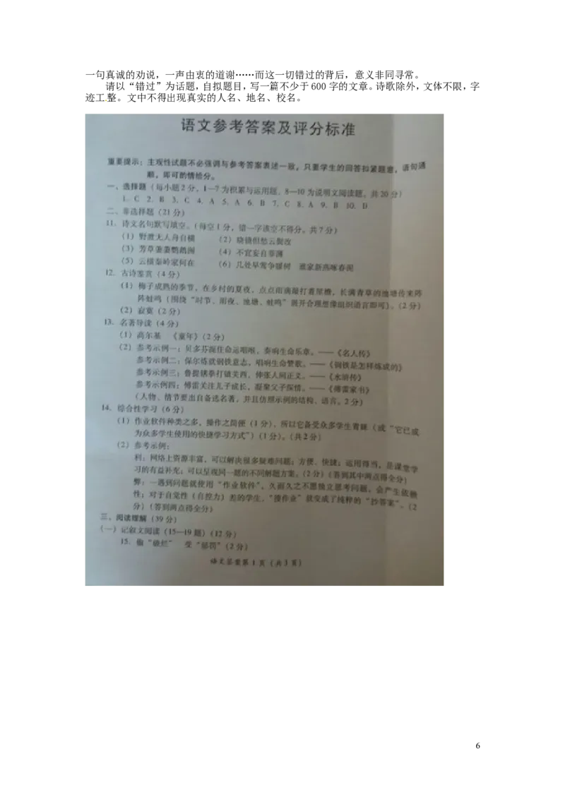 四川省广安市2016年中考语文真题试题（含答案）_中考真题_1.语文中考真题2015-2024年_2016年全国中考语文140份_2016年全国中考YuWen140份