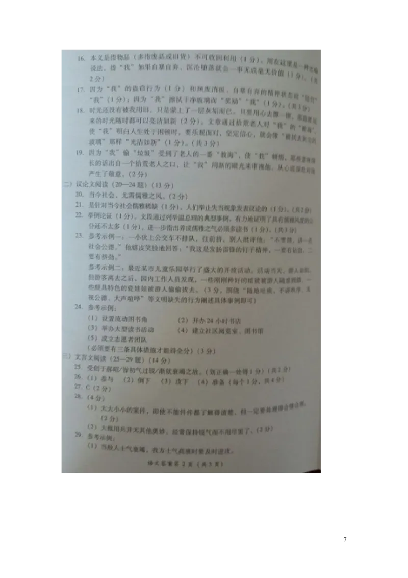 四川省广安市2016年中考语文真题试题（含答案）_中考真题_1.语文中考真题2015-2024年_2016年全国中考语文140份_2016年全国中考YuWen140份