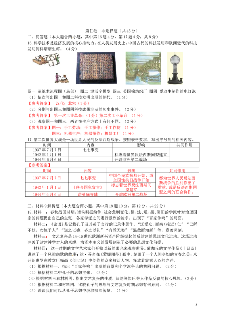 山西省2015年中考历史真题试题（含答案）_6.历史中考真题2015-2024年_2015年全国中考历史99份