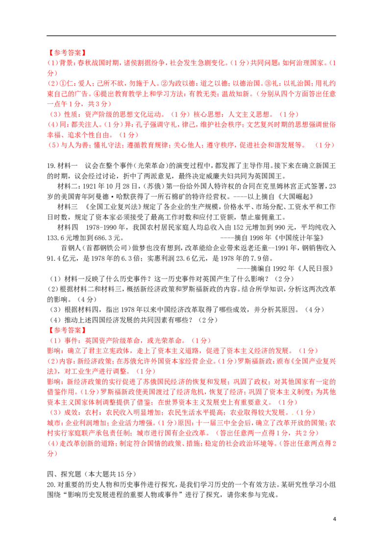 山西省2015年中考历史真题试题（含答案）_6.历史中考真题2015-2024年_2015年全国中考历史99份