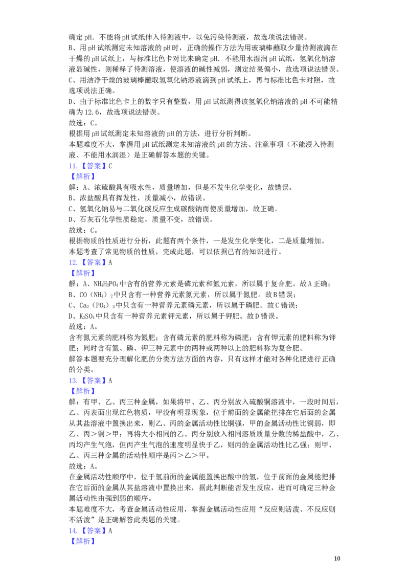 山东省滨州市2019年中考化学真题试题（含解析）_中考真题_5.化学中考真题2015-2024年_2019中考真题卷（140份）