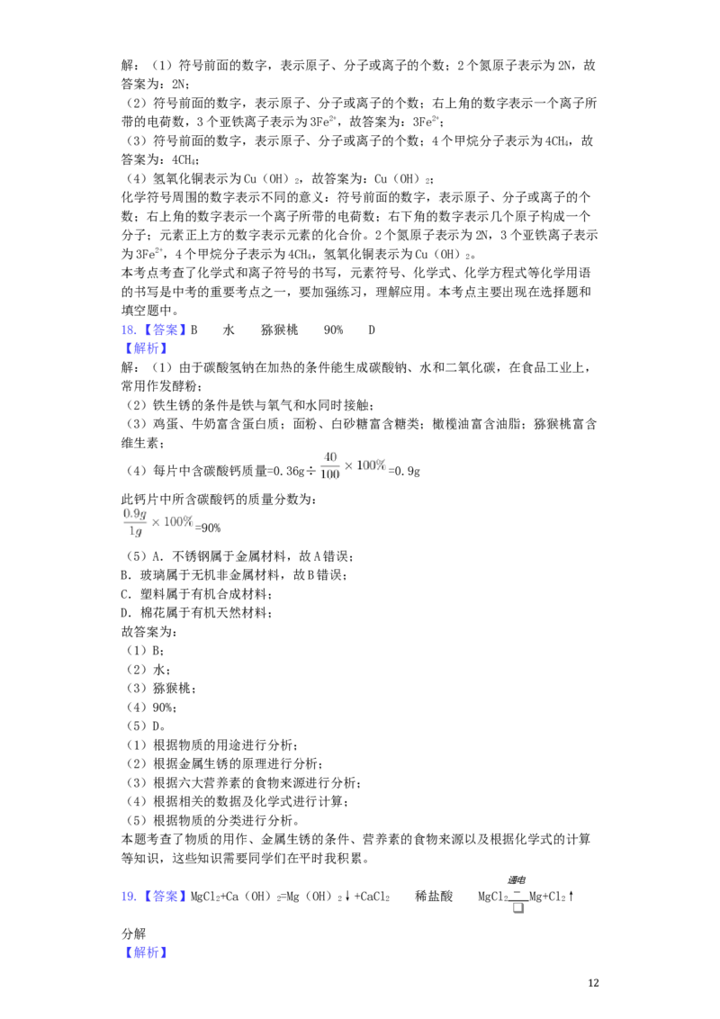 山东省滨州市2019年中考化学真题试题（含解析）_中考真题_5.化学中考真题2015-2024年_2019中考真题卷（140份）