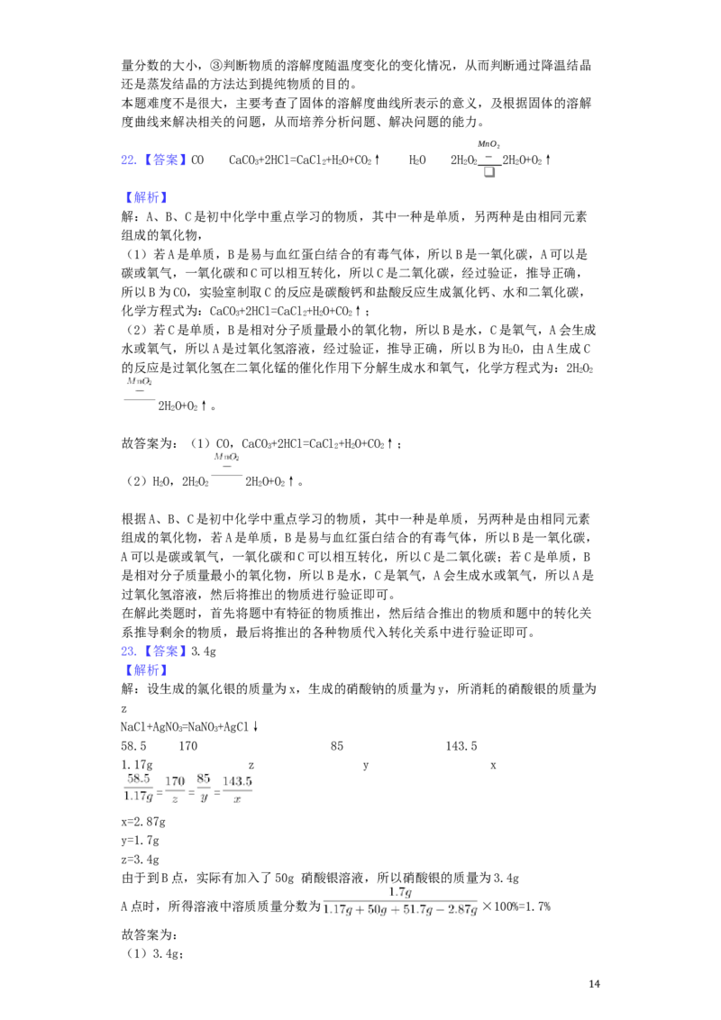 山东省滨州市2019年中考化学真题试题（含解析）_中考真题_5.化学中考真题2015-2024年_2019中考真题卷（140份）