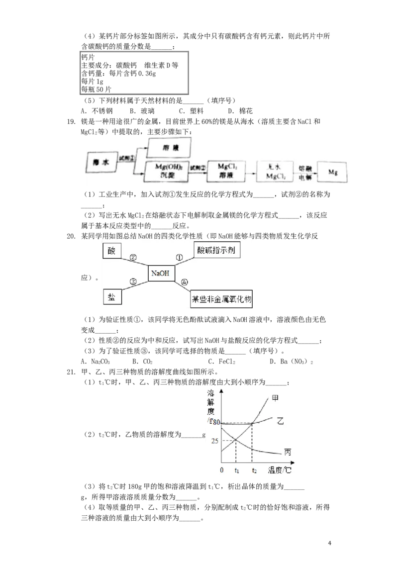 山东省滨州市2019年中考化学真题试题（含解析）_中考真题_5.化学中考真题2015-2024年_2019中考真题卷（140份）