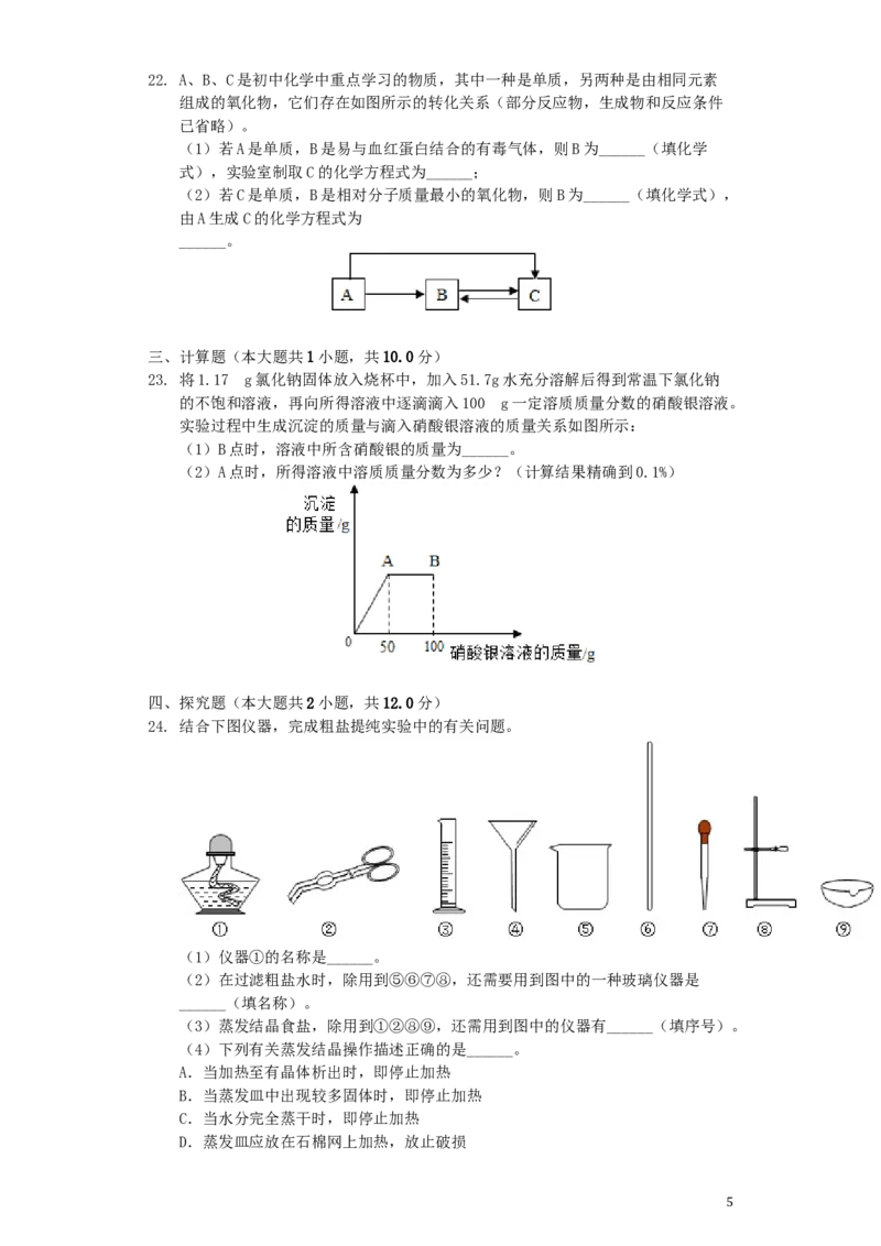 山东省滨州市2019年中考化学真题试题（含解析）_中考真题_5.化学中考真题2015-2024年_2019中考真题卷（140份）