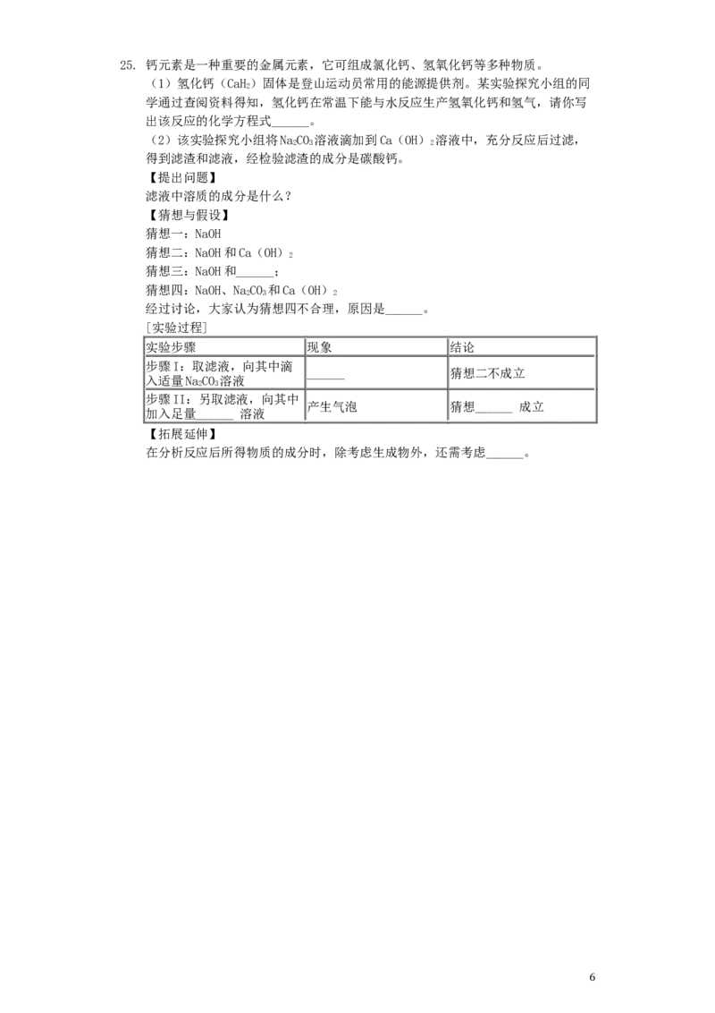 山东省滨州市2019年中考化学真题试题（含解析）_中考真题_5.化学中考真题2015-2024年_2019中考真题卷（140份）