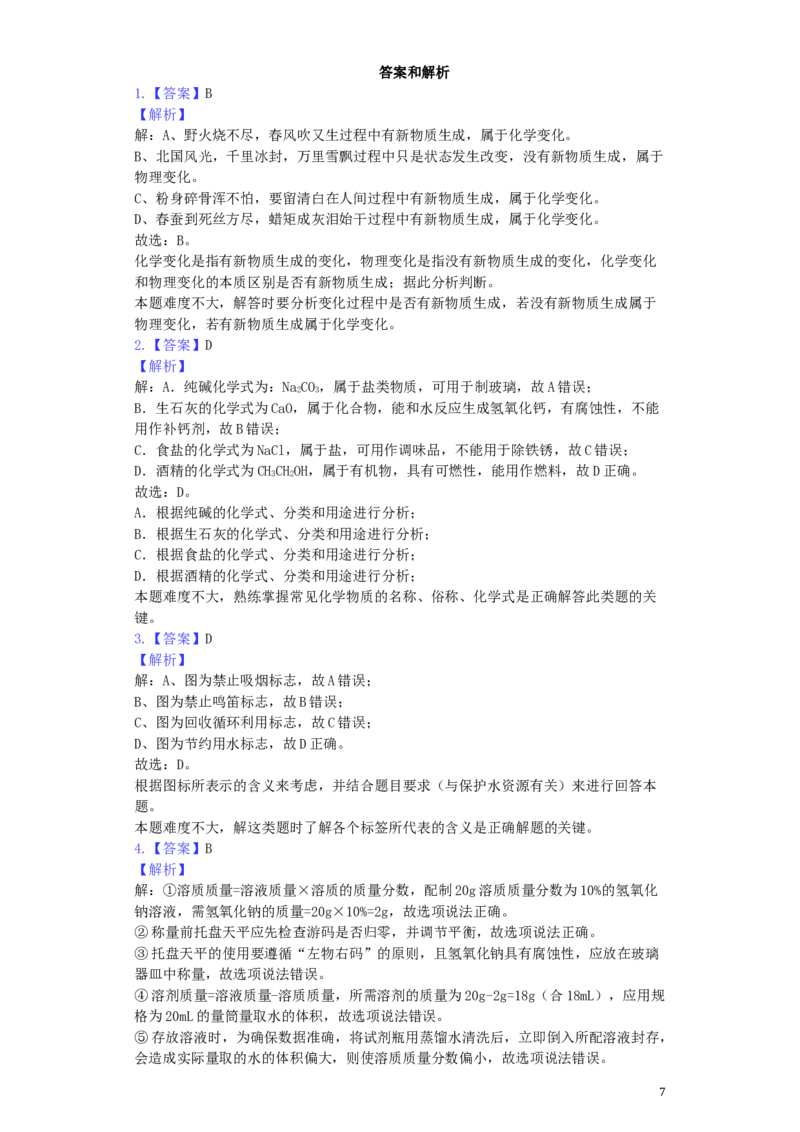 山东省滨州市2019年中考化学真题试题（含解析）_中考真题_5.化学中考真题2015-2024年_2019中考真题卷（140份）