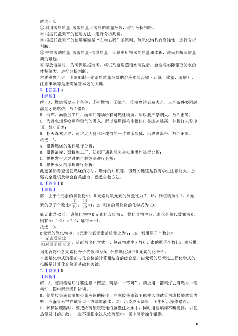 山东省滨州市2019年中考化学真题试题（含解析）_中考真题_5.化学中考真题2015-2024年_2019中考真题卷（140份）